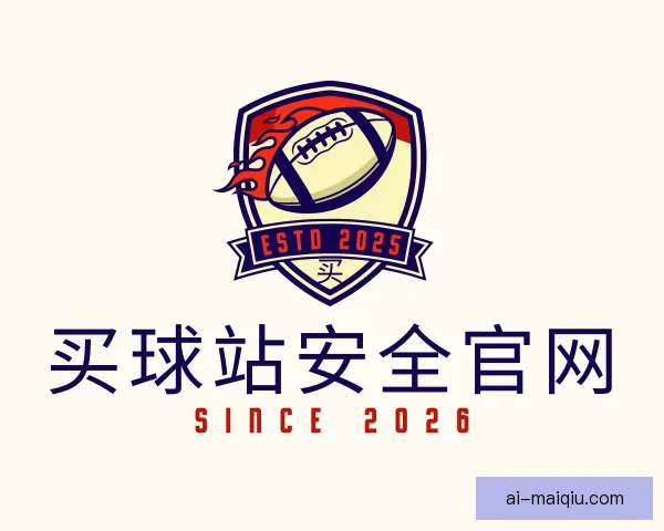 发现买球站安全官网